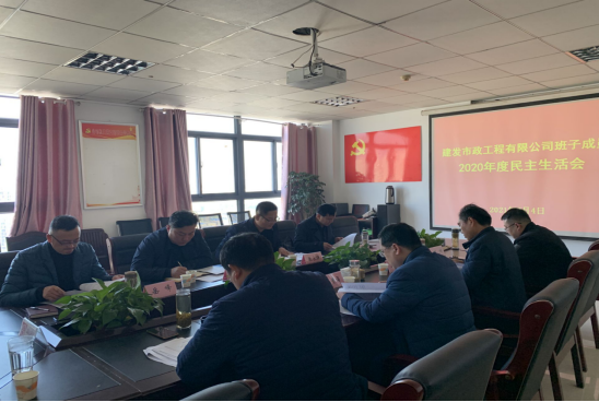 民主生活會(huì) 民主生活會(huì)